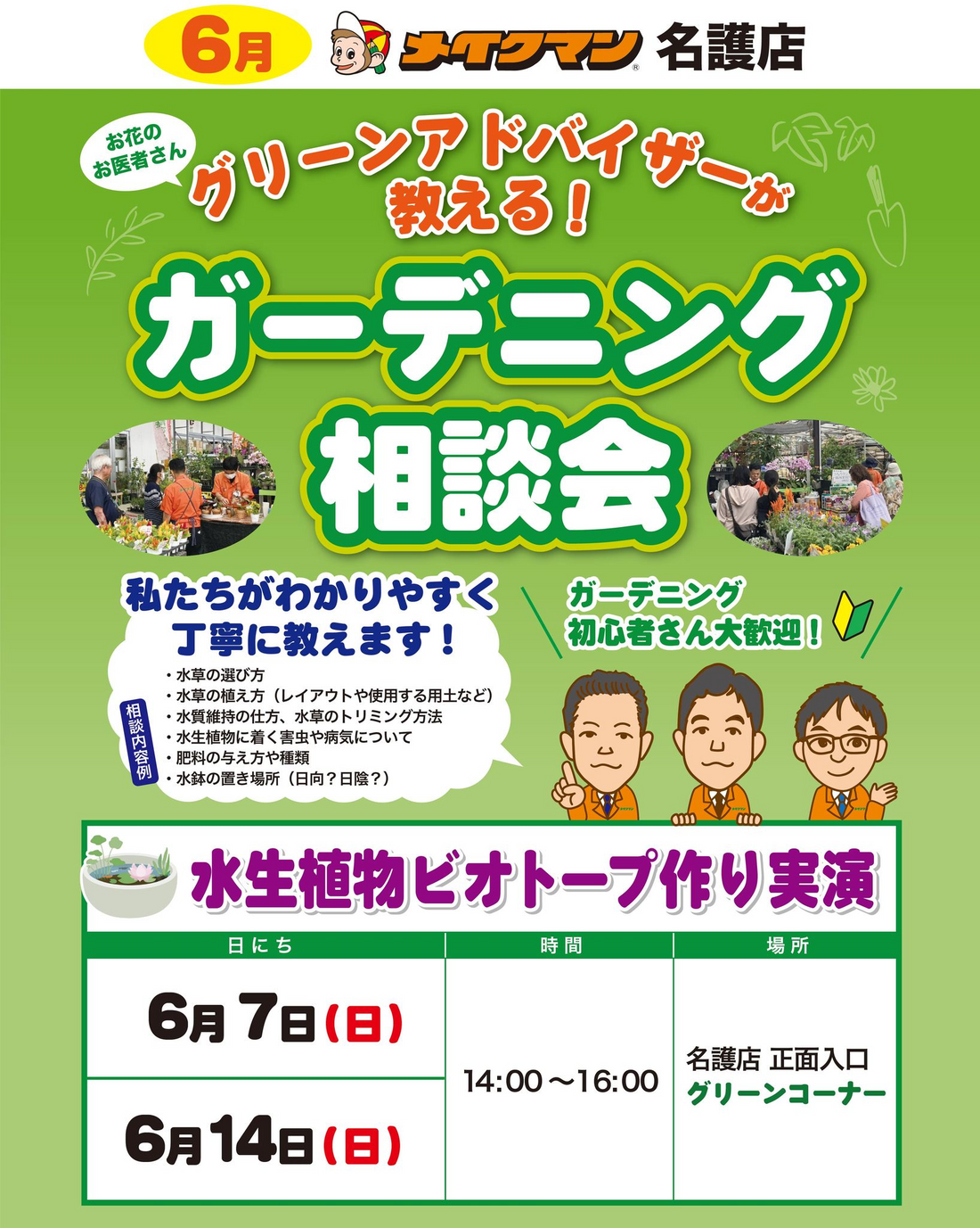メイクマン名護店がガーデニング相談会2026を開催、水生植物ビオトープ作りを実演