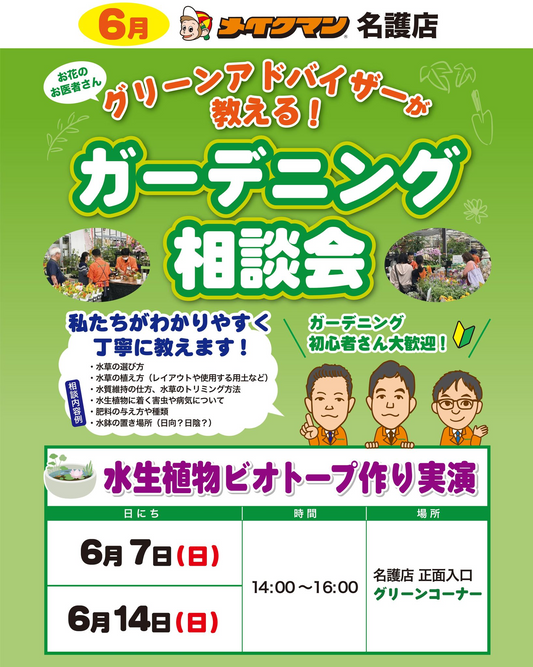 メイクマン名護店がガーデニング相談会2026を開催、水生植物ビオトープ作りを実演