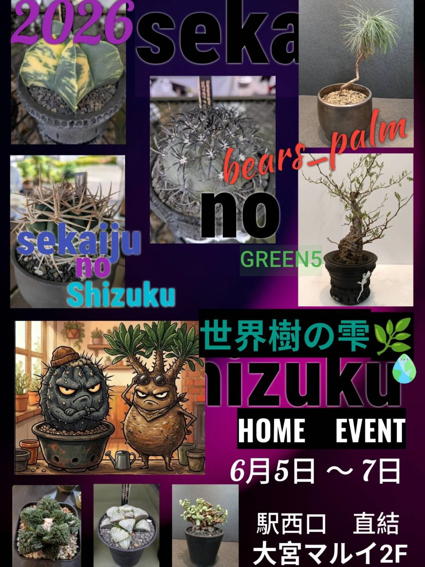 世界樹の雫Shizuku HOME EVENT2026が大宮マルイで開催、多肉植物と塊根