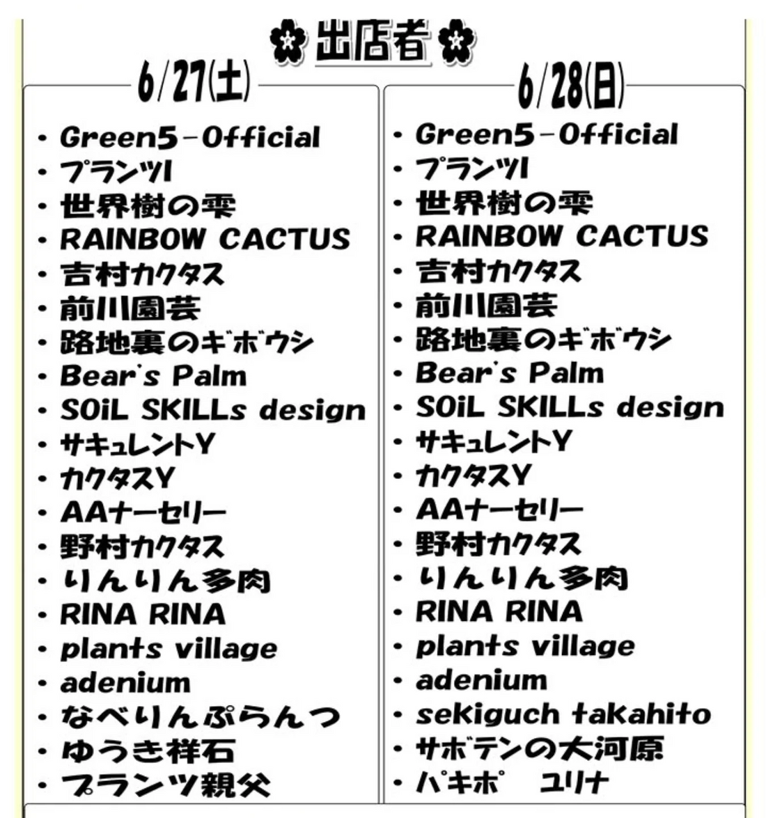 みのり花木センターがサボテンアガベ多肉植物展示即売会を開催、ドライガーデン植物と塊根植物の販売が宇都宮に集結