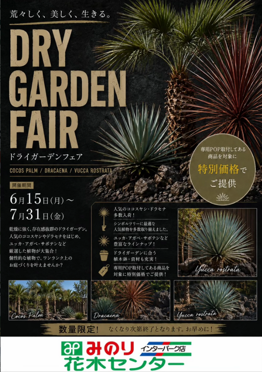 2026年7月 栃木の植物イベント・即売会一覧