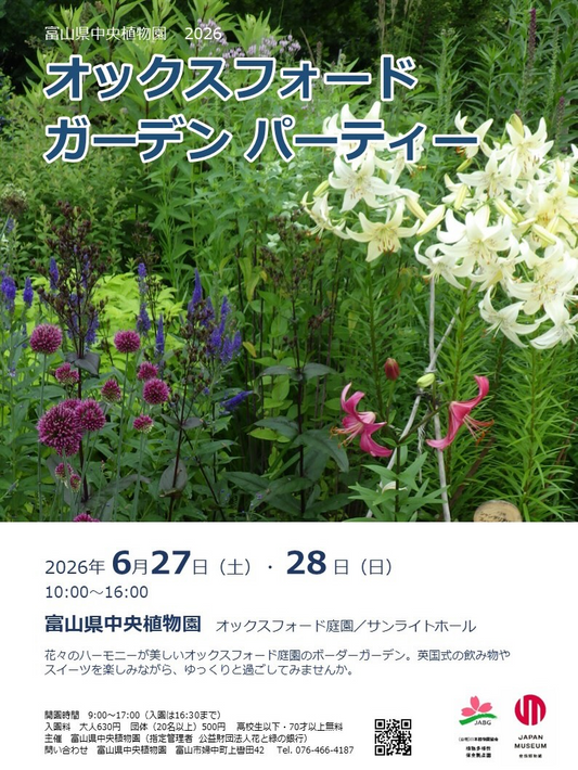 富山県中央植物園が2026オックスフォードガーデンパーティーを開催、英国式スイーツと庭園企画が集結