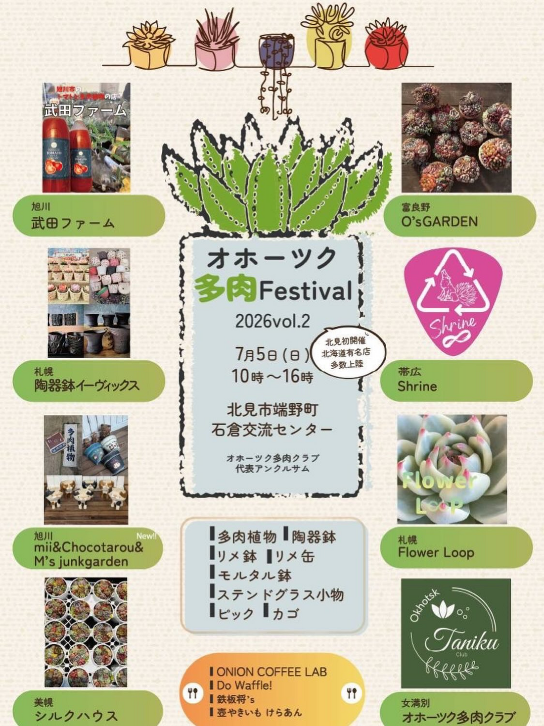 オホーツク多肉Festival2026vol2が北見で開催、多肉植物と鉢の販売に北海道各地の出店者が集結