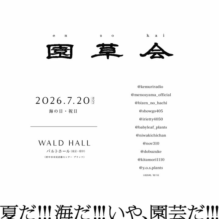 園草会2026が府中で開催、塊根植物と多肉植物と鉢の出展者がバルトホールに集結