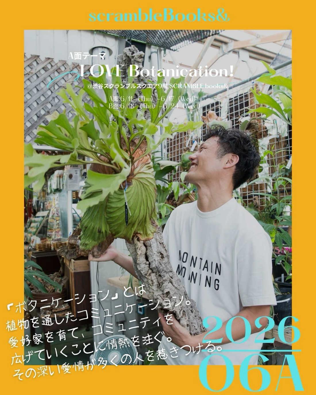 SCRAMBLEbooksandLOVEBotanication2026が渋谷で開催、植物出展と苔テラリウム体験を実施