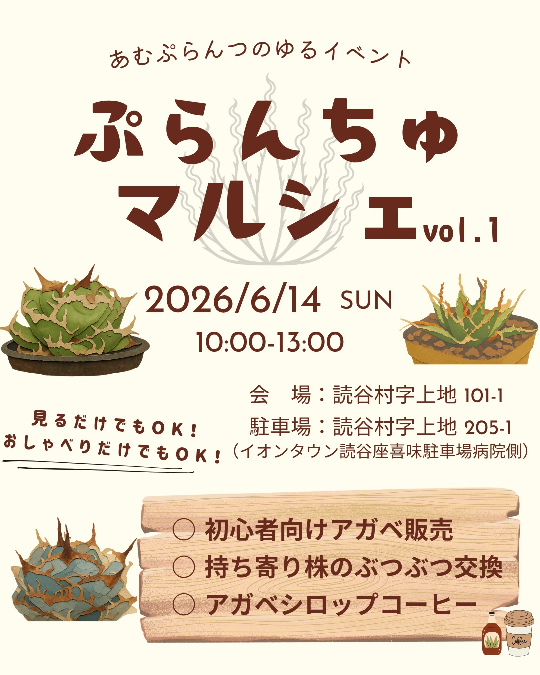 ぷらんちゅマルシェvol1 2026が読谷村で開催、初心者向けアガベ販売と持ち寄り株交換を実施