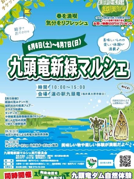 九頭竜新緑マルシェ2026が道の駅九頭竜で開催、bhmsgardenが観葉植物や塊根植物を展開