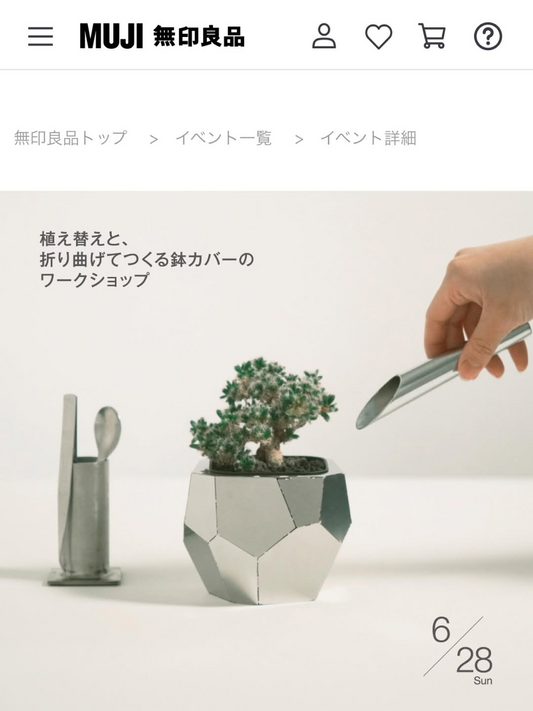 無印良品グランフロント大阪で鉢カバーワークショップ2026を開催、植え替えとmetapo制作を体験