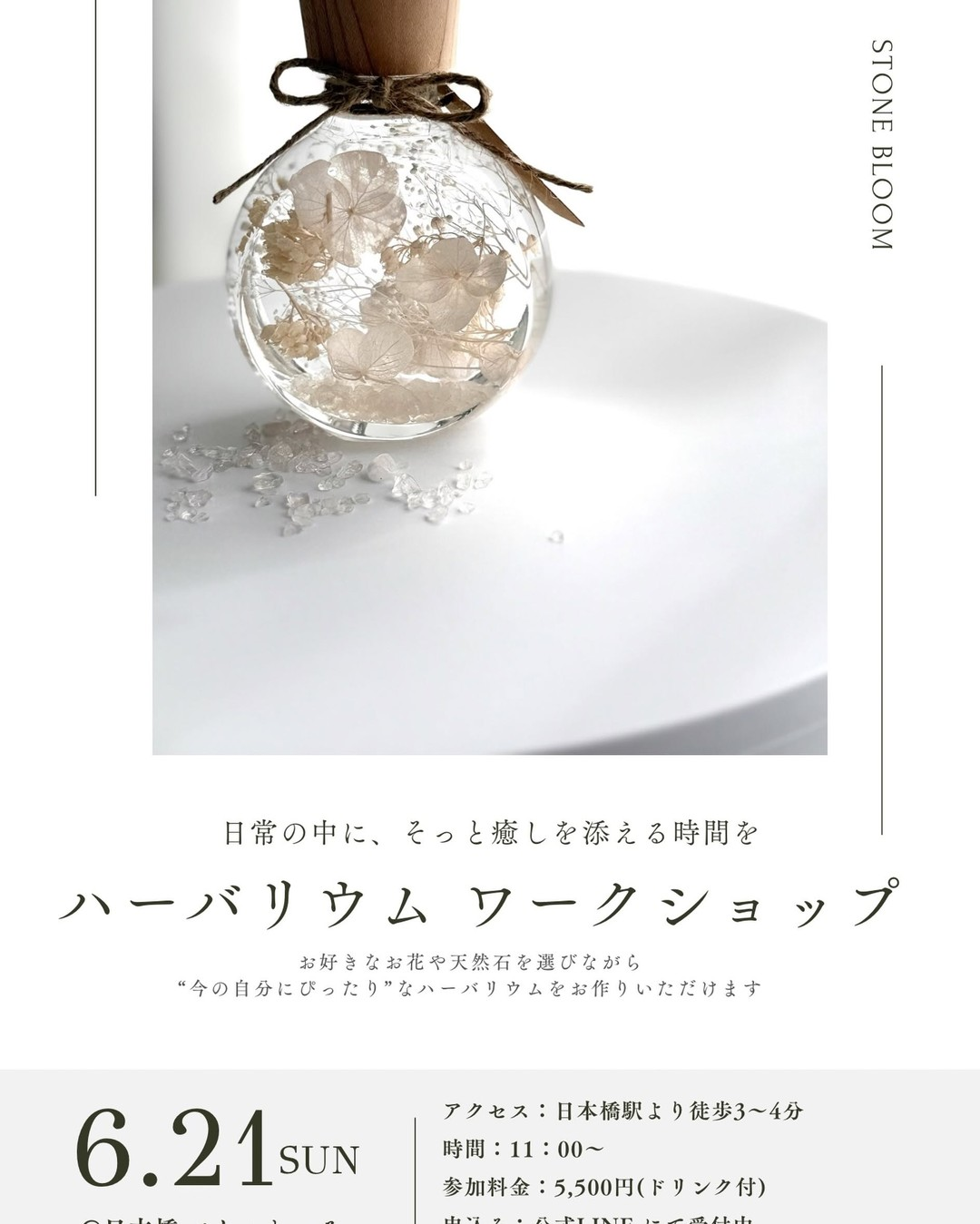 ハーバリウムワークショップ2026が日本橋で開催、花と天然石を選ぶ癒しの制作体験を実施