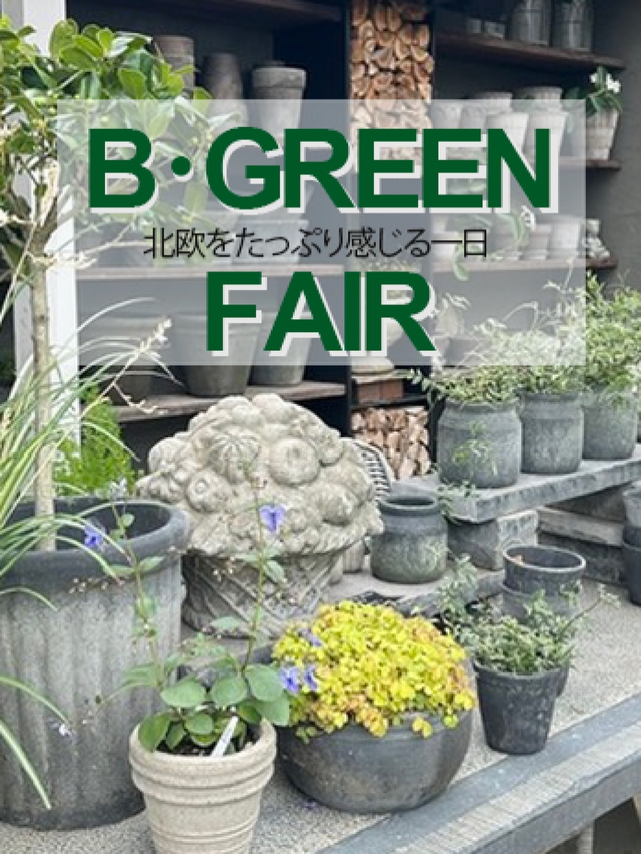 BGREENフェア北欧をたっぷり感じる一日2026があかぎ園芸で開催、北欧ディスプレイ講座と庭相談会を実施