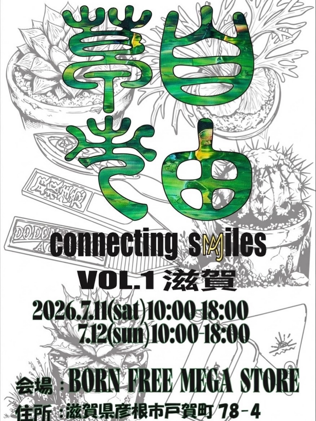 自由草市connectingsmilesVOL.1滋賀が彦根市で開催、サボテンやアガベで園芸の輪を広げる
