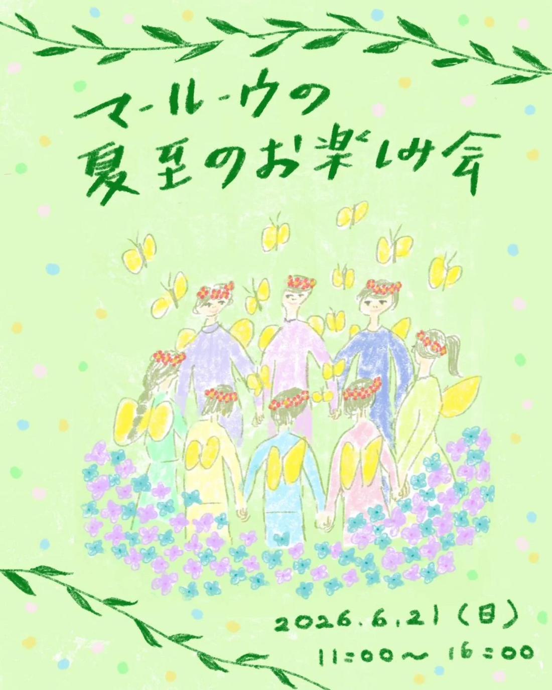 マールーウの夏至のお楽しみ会2026がMaruで開催、komugiと仲間たちの小さなMarcheが登場