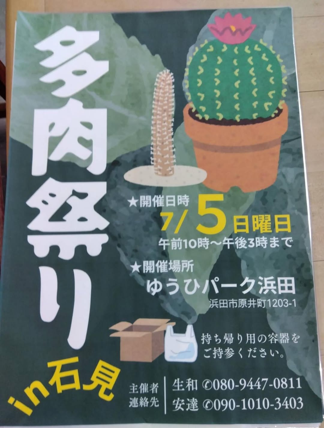 多肉祭りin石見2026がゆうひパーク浜田で開催、サボテンと多肉植物の展示販売会に注目