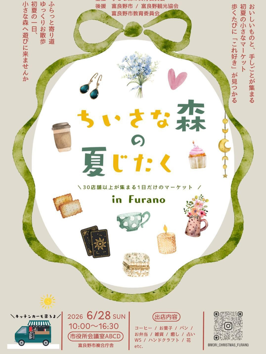 ちいさな森の夏じたくinFurano2026が富良野市役所で開催、30店舗以上の初夏マーケット