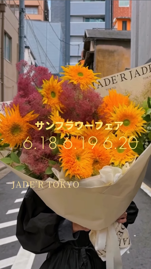 サンフラワーフェア2026がジャデルトウキョウフラワーで開催、ひまわり販売とフォトスペースを展開