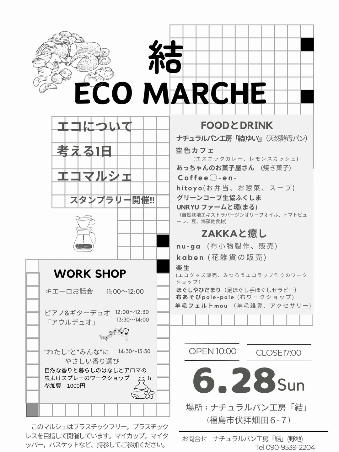 結エコマルシェ2026がナチュラルパン工房結で開催、プラスチックレスな買い物とワークショップを実施