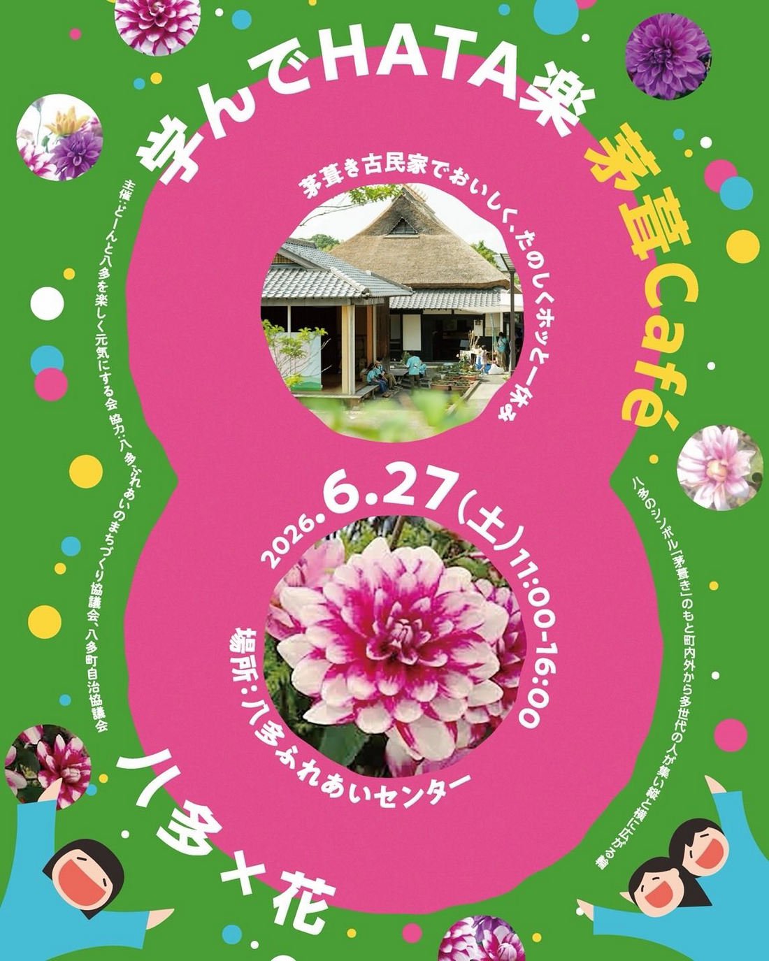 学んでHATA楽茅葺Cafe八多花2026が八多ふれあいセンターで開催、ダリアトークと寄せ植えを実施