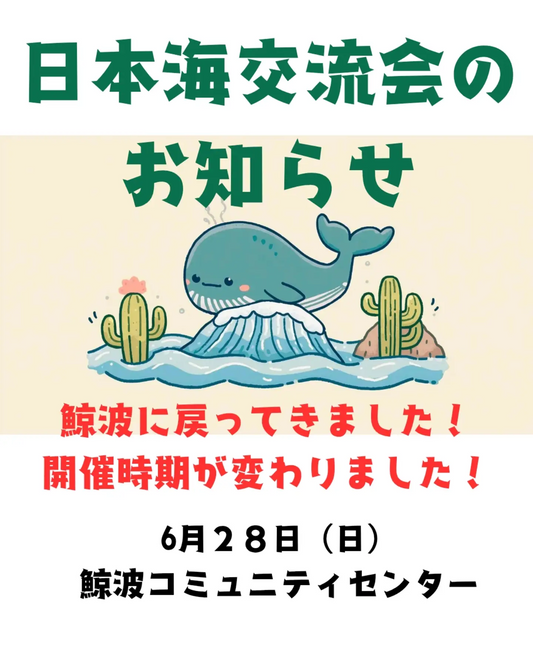 第42回日本海サボテンクラブ交流会2026が柏崎市鯨波で開催、サボテン交換会と即売会を実施