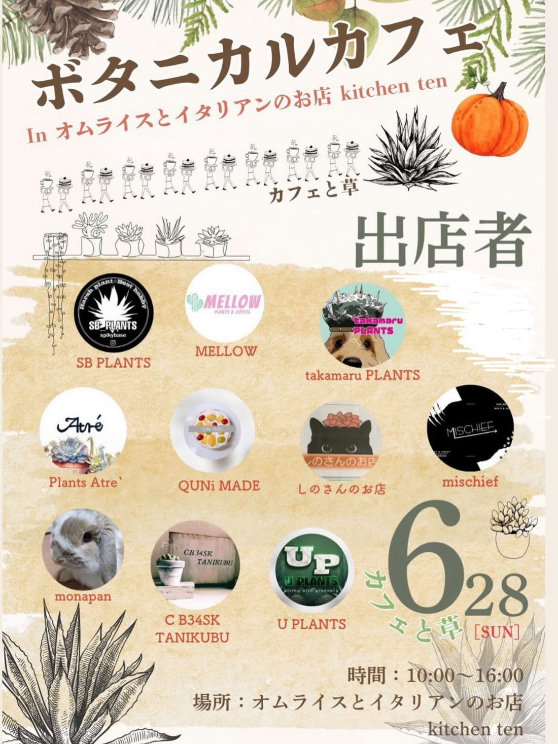 ボタニカルカフェカフェと草2026がキッチンテンで開催、多肉植物と焼き菓子の販売を実施