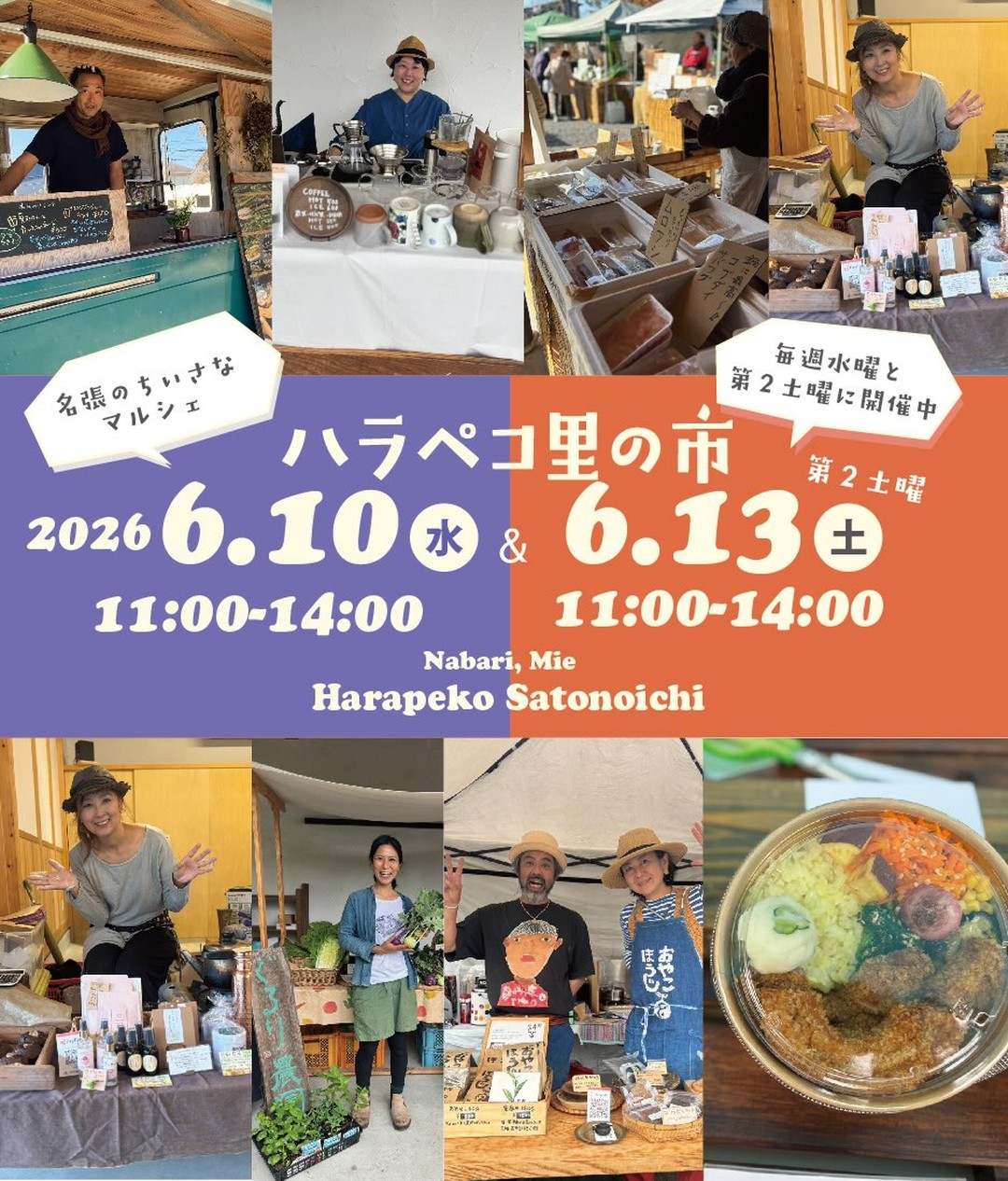 ハラペコ里の市2026が土の香市場ハラペコあおむしで開催、Vegan惣菜や農産物が並ぶ名張マルシェ