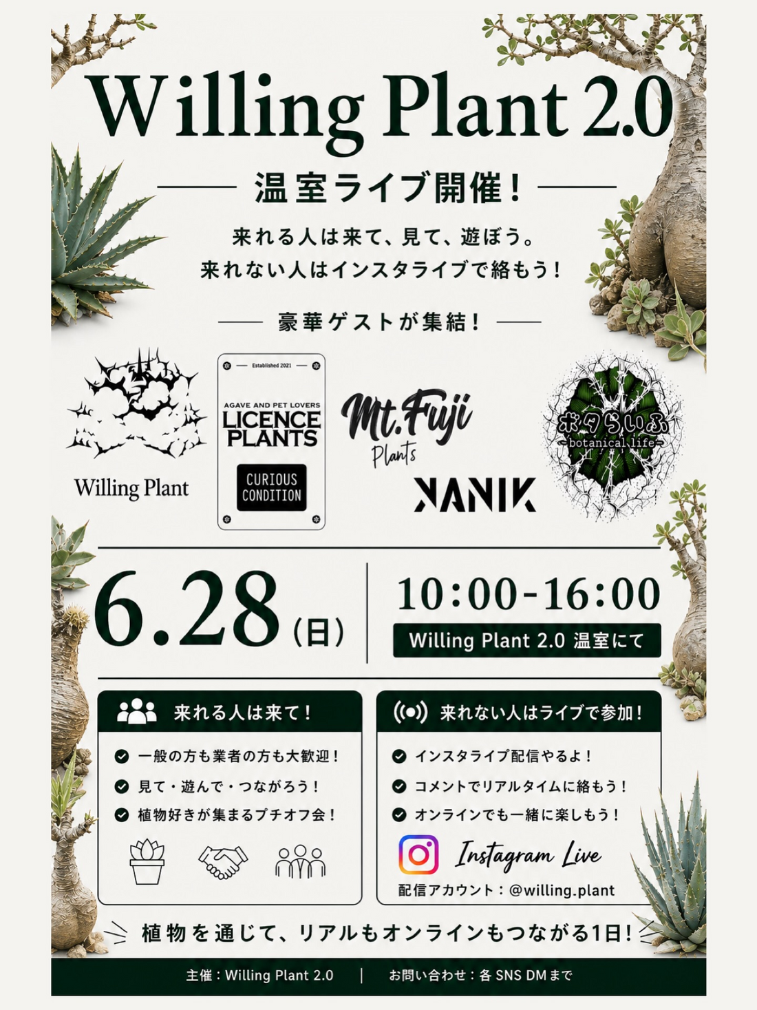 WillingPlant2.0温室ライブ2026が東松山で開催、ゲスト4組と現地販売やInstagramLiveを実施
