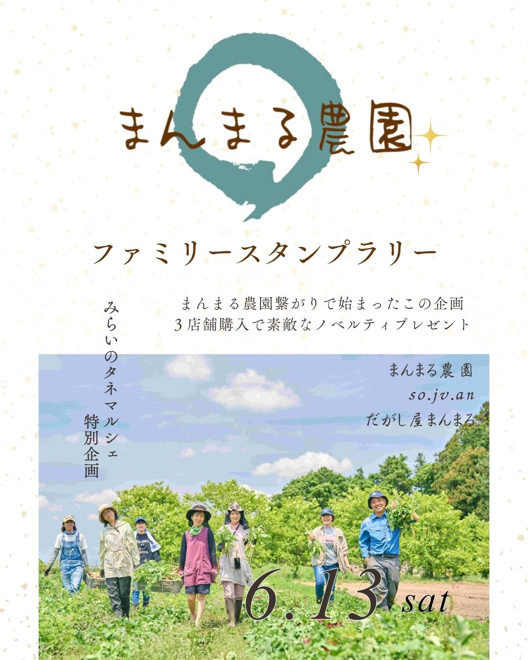 みらいのタネMarche2026がグリムの森で開催、まんまる農園ファミリースタンプラリーを同時実施
