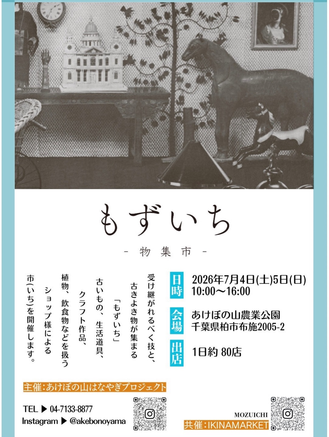 もずいち2026があけぼの山農業公園で初開催、古いものとクラフト作品が集まる市に