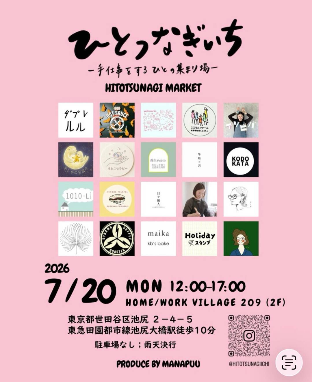 ひとつなぎいち第2弾2026が池尻大橋で開催、手仕事と暮らしをつなぐ20店舗のマルシェ