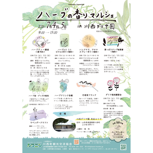 ハーブの香りマルシェ2026が川西ダリヤ園で開催、講座やクラフト体験とハーブ販売を実施