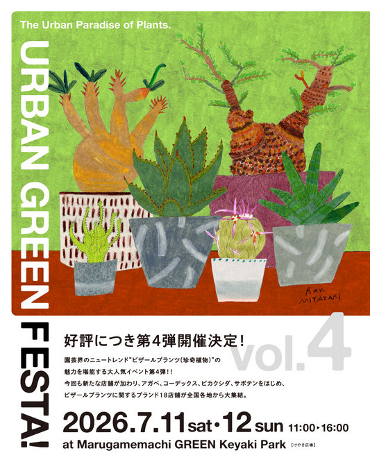 URBANGREENFESTAVol.4が丸亀町グリーンで開催、ビザールプランツ18店舗が全国から集結