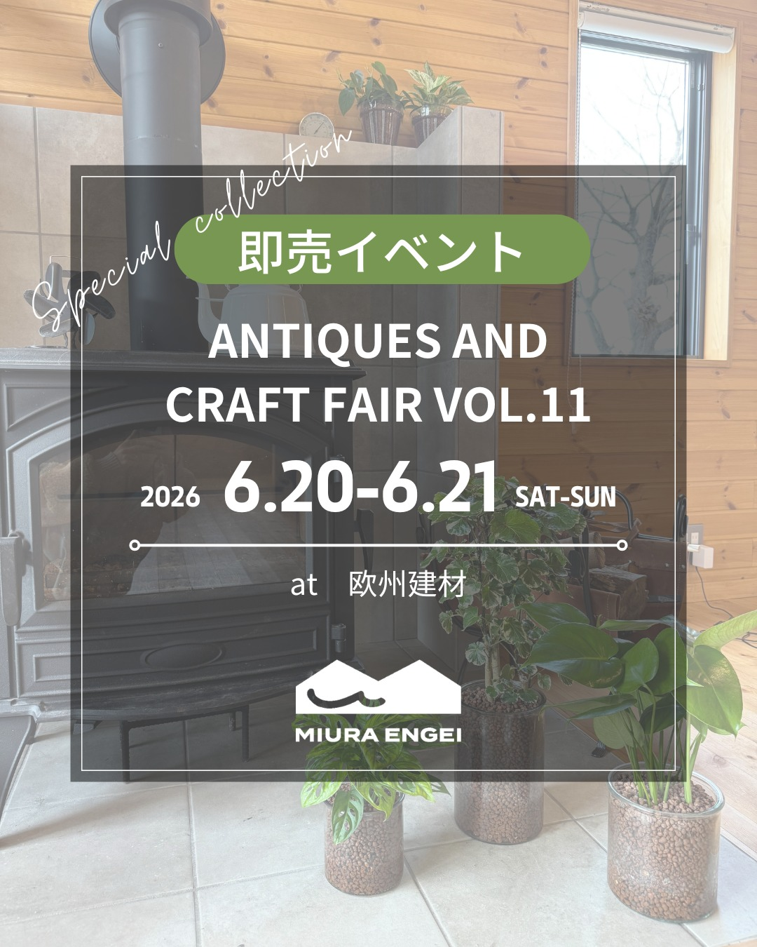 ANTIQUES AND CRAFT FAIR VOL.11が岡崎市で開催、三浦園芸がハイドロカルチャーを出店