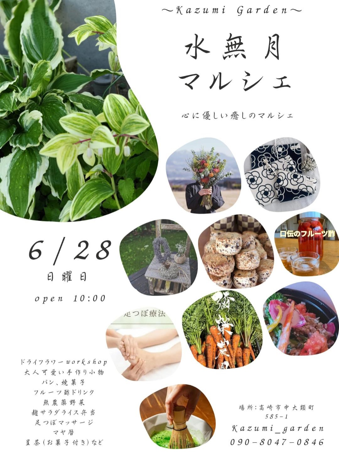 水無月マルシェ2026がkazumi gardenで開催、作品販売と風鈴ワークショップを実施