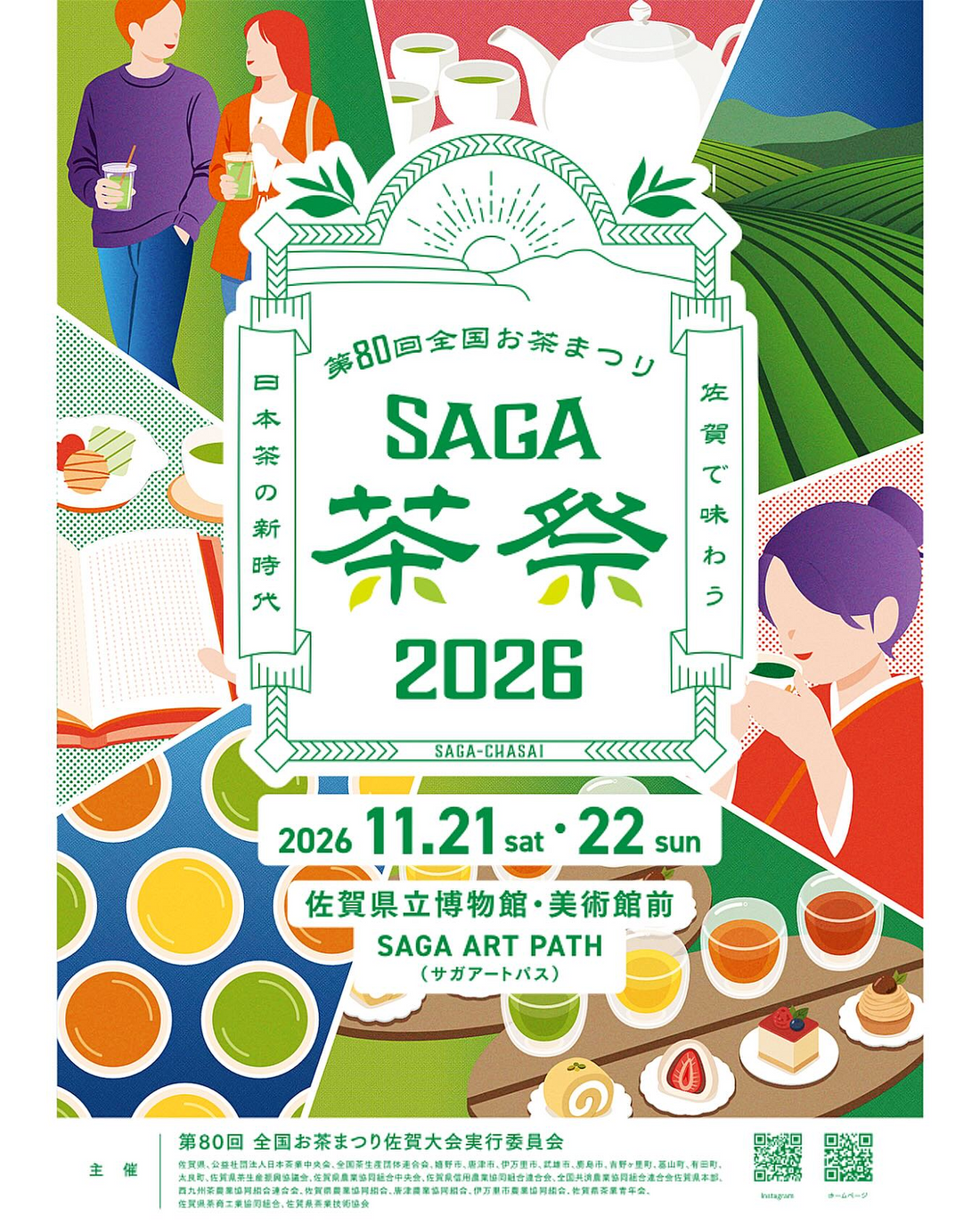 第80回全国お茶まつり佐賀大会SAGA茶祭2026が佐賀で開催、全国と佐賀のお茶や体験企画が集結