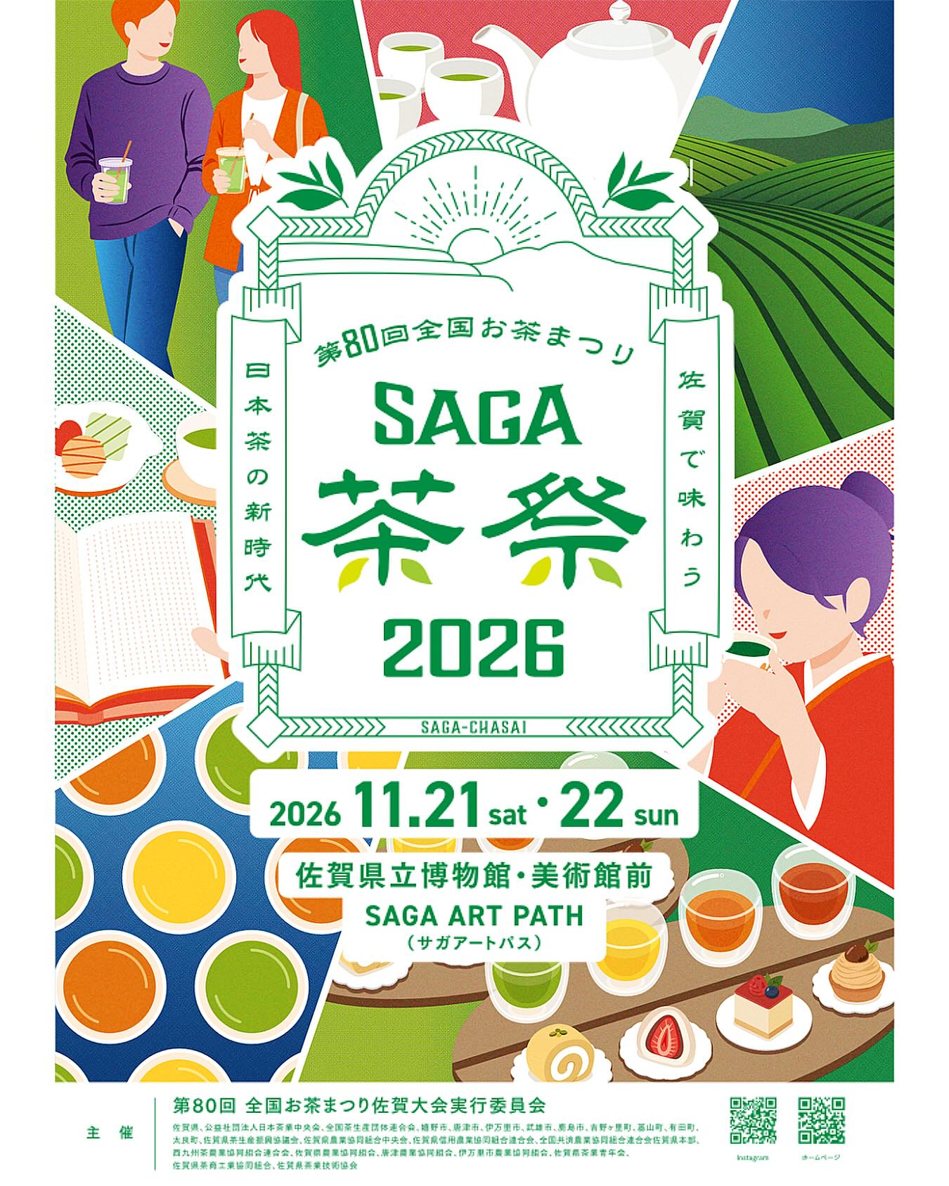 2026年11月 佐賀の植物イベント・即売会一覧 - リーフラ編集部