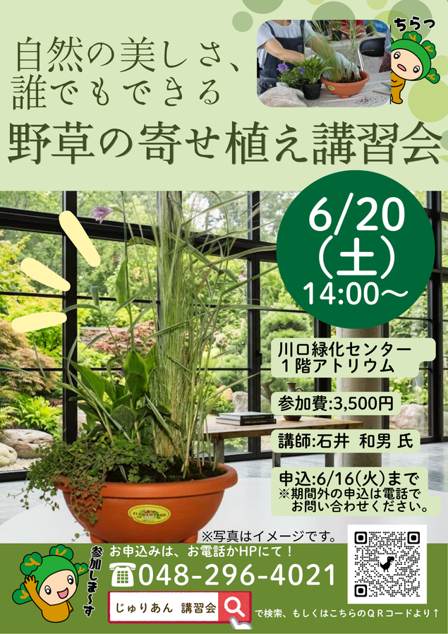 誰でもできる野草の寄せ植え講習会2026が川口緑化センターで開催、初心者向け園芸体験を実施