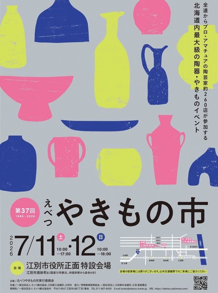第37回えべつやきもの市2026が江別市役所で開催、約260店の陶器市とれんがドミノを実施