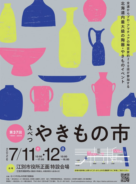 第37回えべつやきもの市2026が江別市役所で開催、約260店の陶器市とれんがドミノを実施