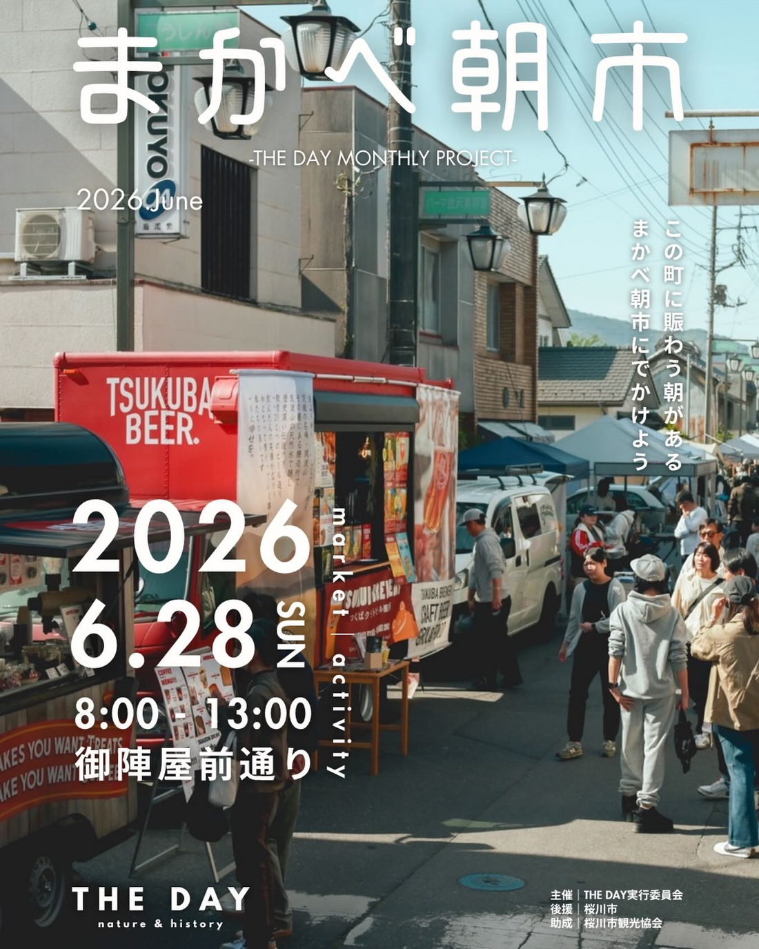 まかべ朝市2026年6月回がTHE DAY STOREニューカワシマ周辺で開催、フードや花と朝ヨガ企画が集結