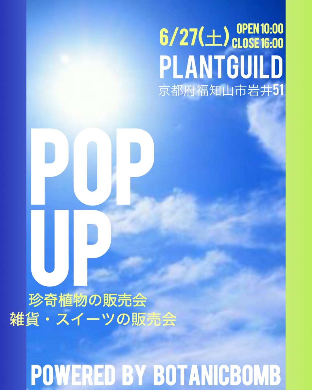 PLANTGUILDpoweredbyBOTANICBOMB2026が福知山市で開催、珍奇植物と雑貨スイーツの販売会を実施