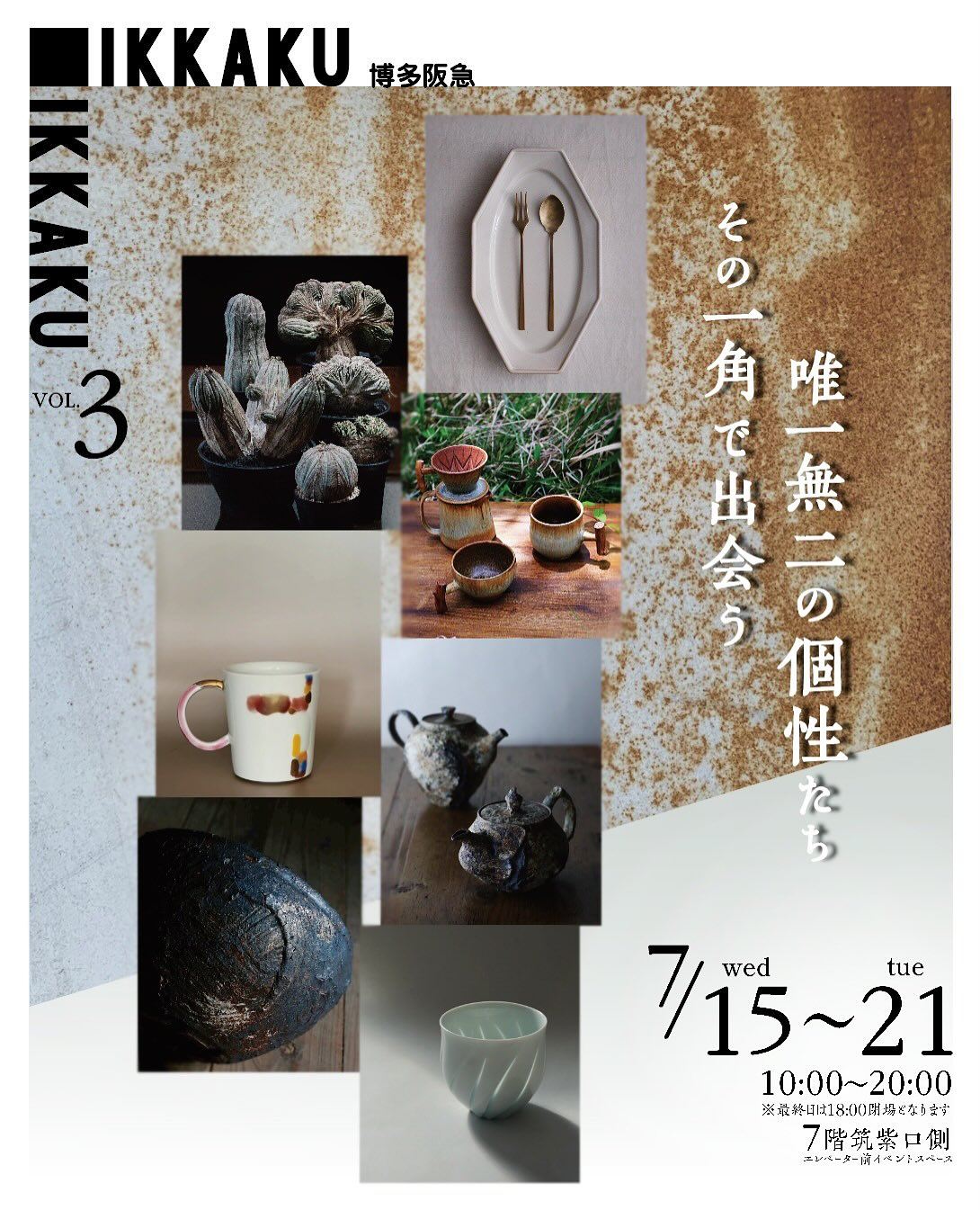 IKKAKUvol3 2026が博多阪急で開催、ユーフォルビアオベサや陶芸作品など唯一無二の個性が集結