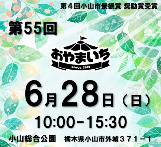 第55回おやまいちsince2021 2026が小山総合公園で開催、TAKUPLANTSがアガベや塊根植物を販売