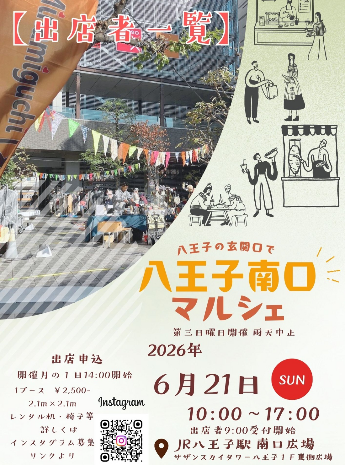 八王子南口マルシェ2026が八王子駅南口広場で開催、地元フードや手仕事の出店者が集結