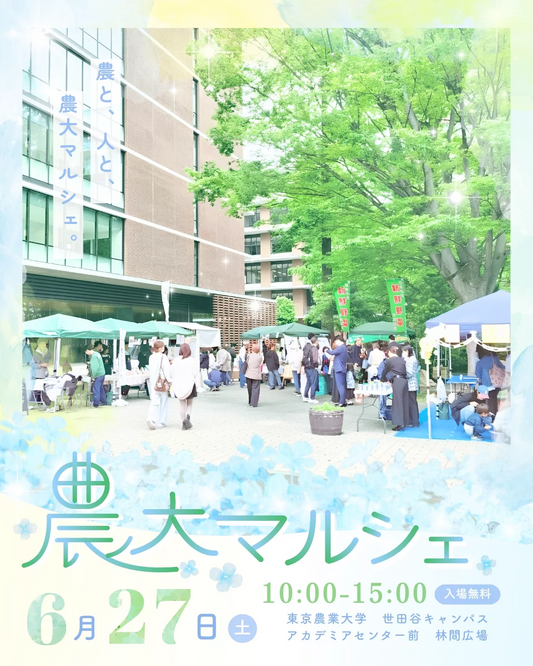 農大マルシェ2026が東京農業大学世田谷キャンパスで開催、農大生や卒業生の商品販売と体験企画を実施