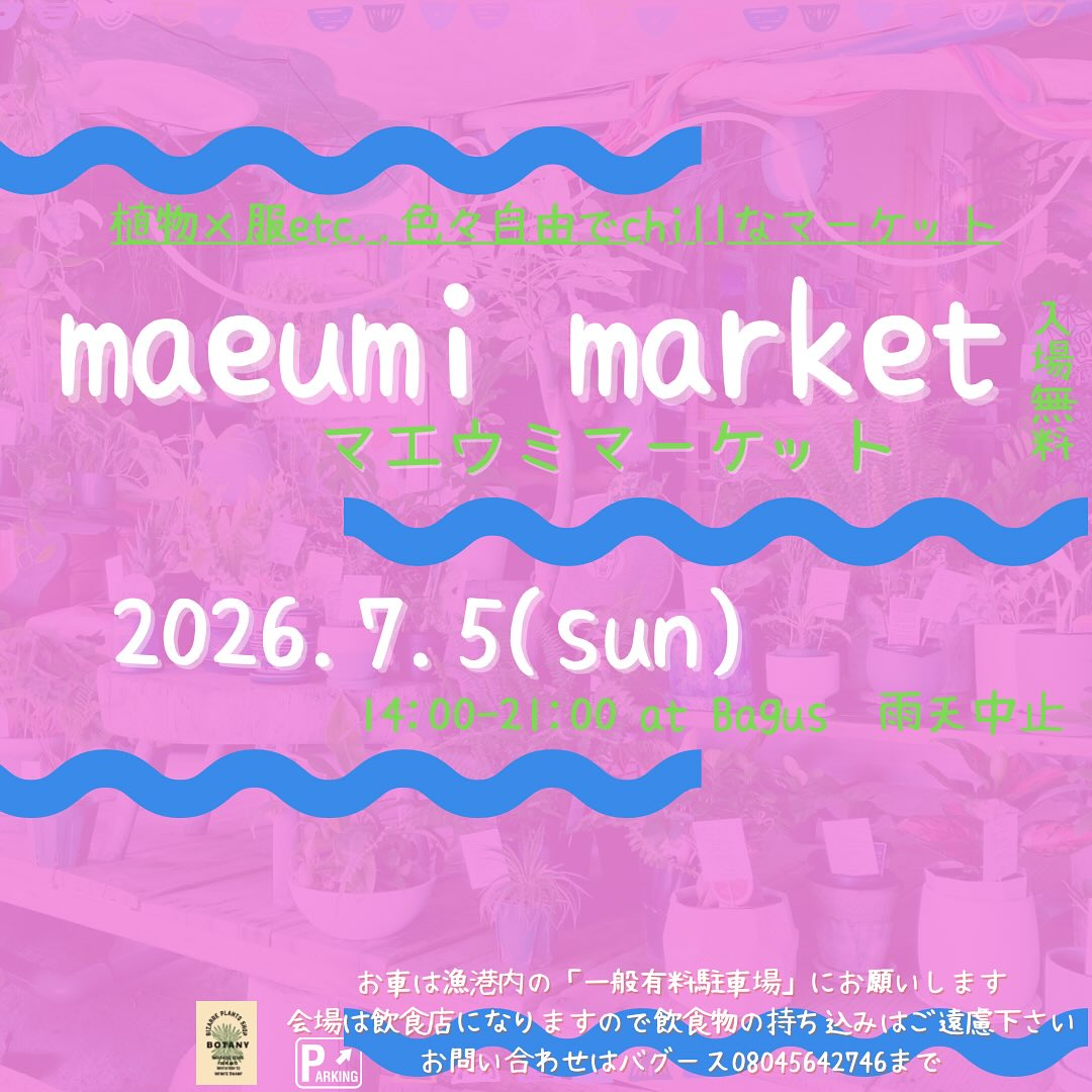 maeumi market2026が和歌山バグースで開催、植物と服を楽しむ自由なマーケットを実施