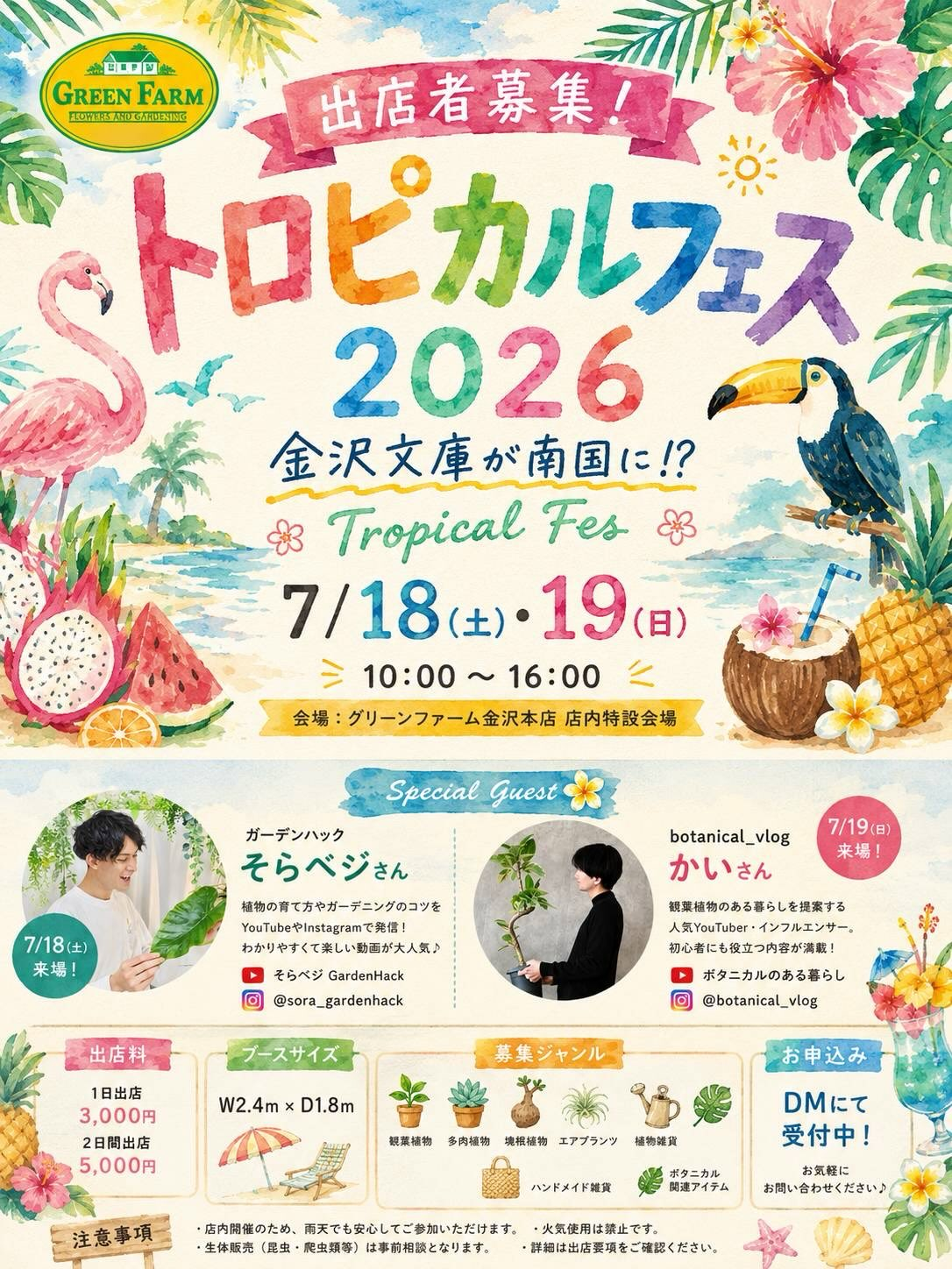 トロピカルフェス2026がグリーンファーム金沢本店で開催、観葉植物や多肉植物と人気植物クリエイターが集結