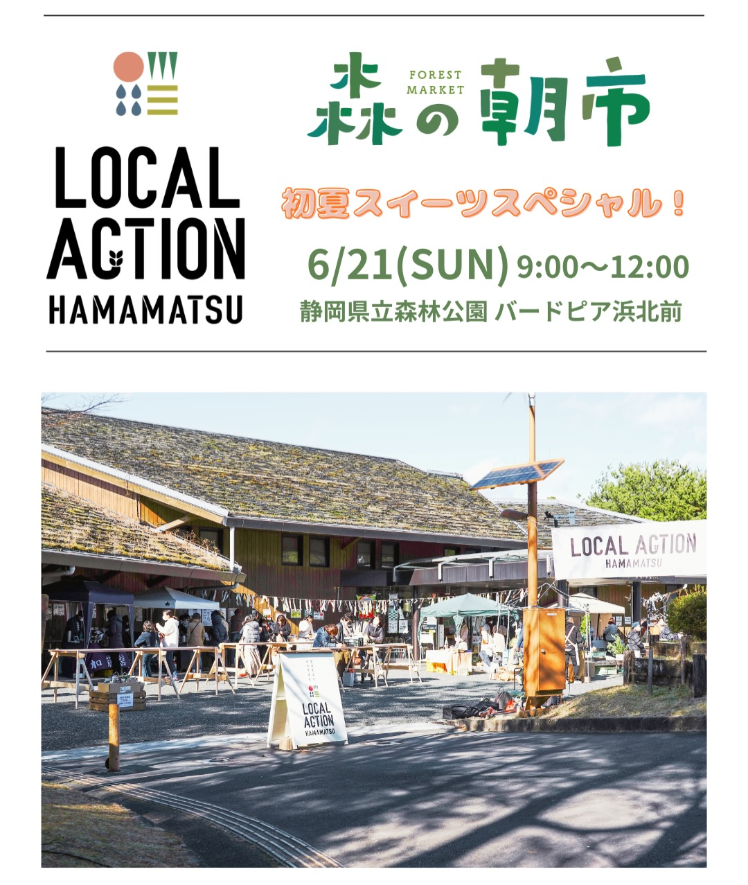 LOCAL ACTION HAMAMATSU森林の朝市2026がバードピア浜北前で開催、初夏スイーツ8店舗が出店