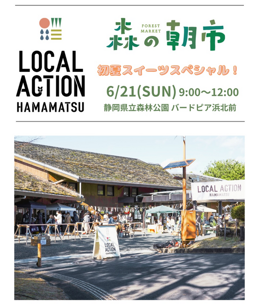 LOCAL ACTION HAMAMATSU森林の朝市2026がバードピア浜北前で開催、初夏スイーツ8店舗が出店