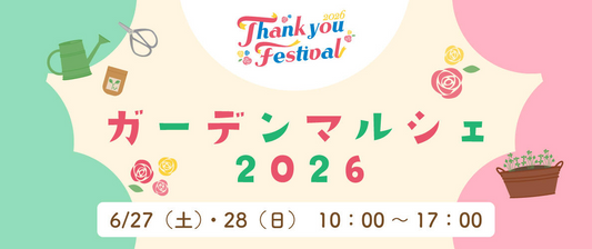 ガーデンマルシェ2026が白い恋人パークで開催、Agaveや苔テラリウムと希少ブロメリアを販売