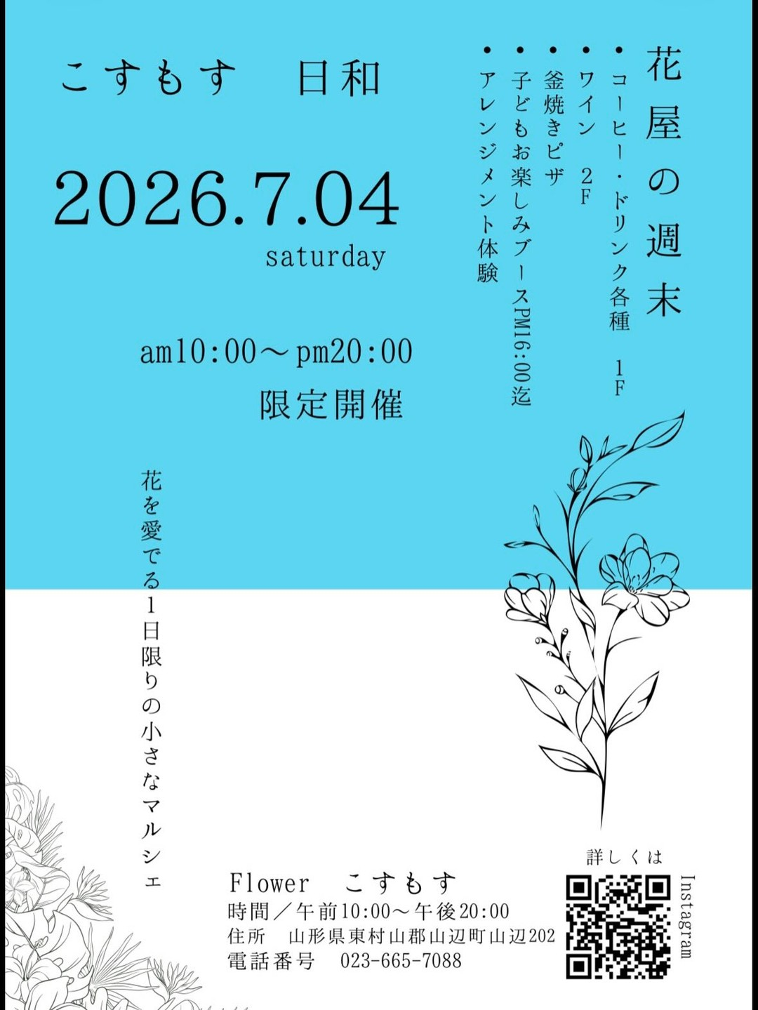 こすもす日和花屋の週末2026がFlowerこすもすで開催、花を愛でる小さなマルシェを実施