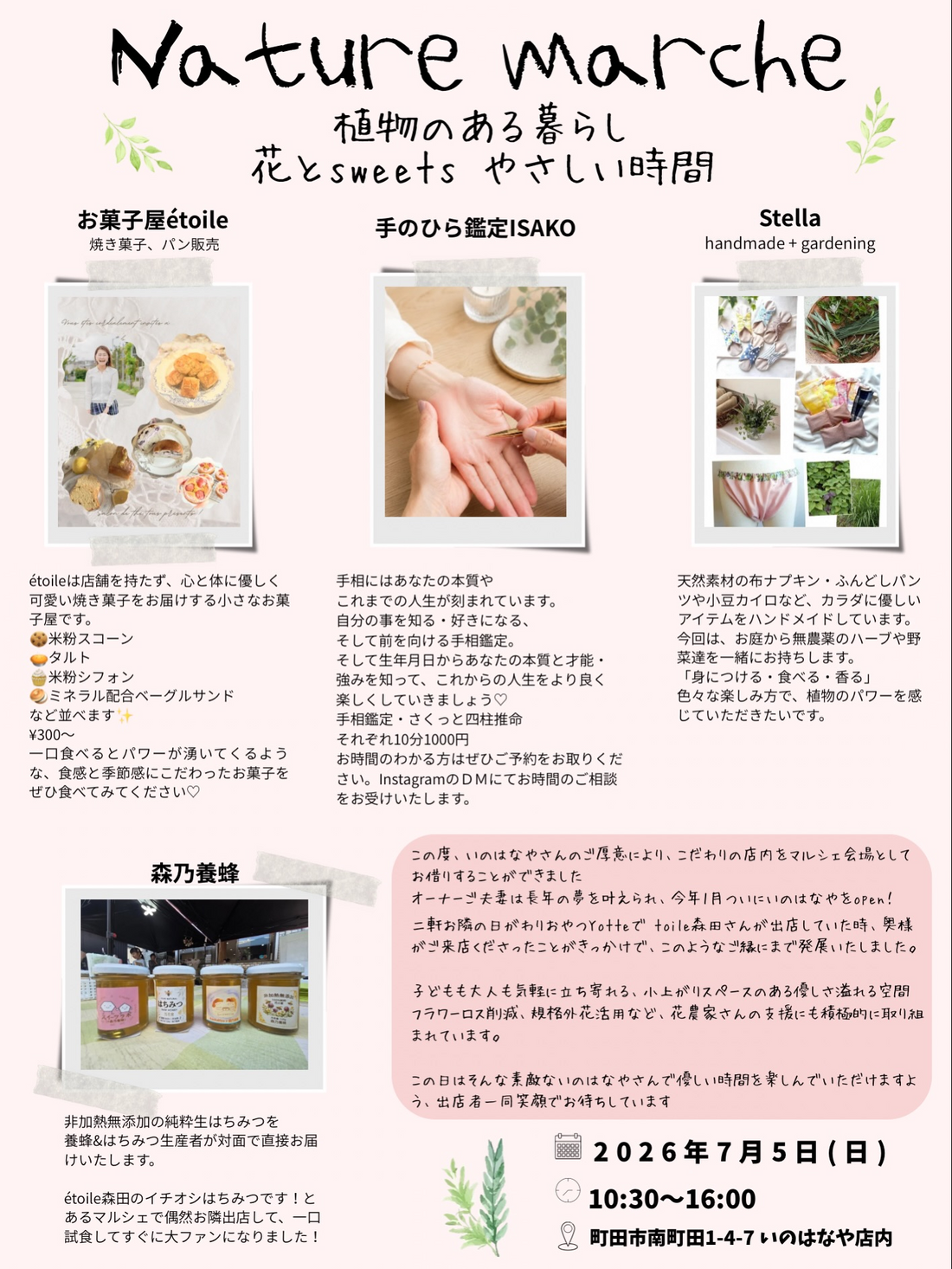 NaturalMarcheナチュールマルシェ2026がいのはなやで初開催、花とsweetsの優しい時間を提案